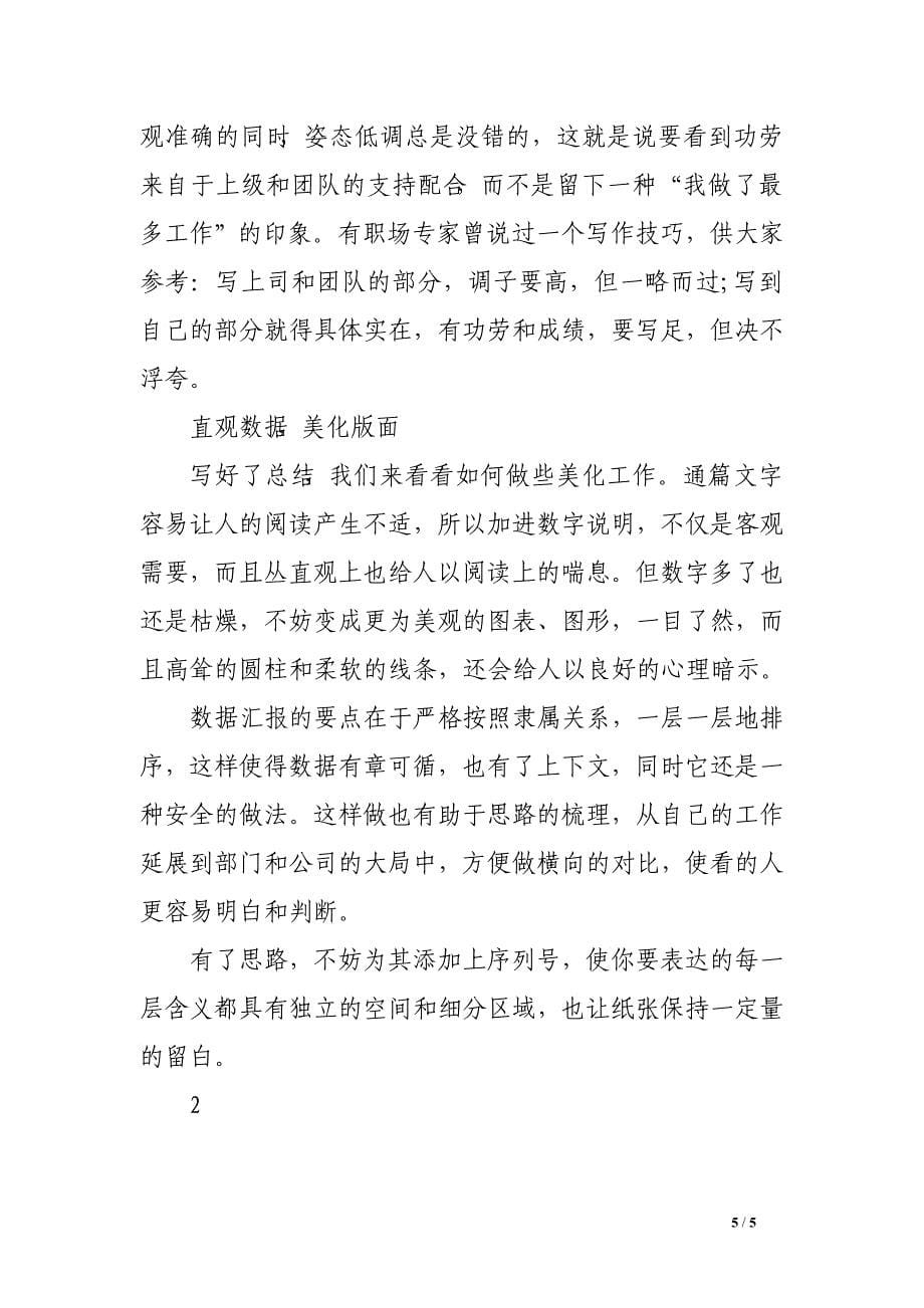 别再为年终工作总结发愁了　.doc_第5页