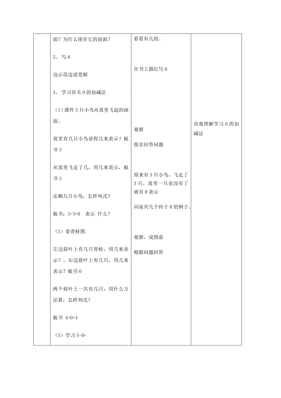 0的认识和有关0的加减法.doc_第3页