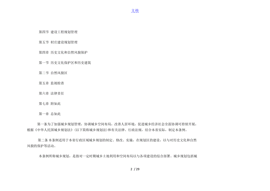 广东省城乡规划条例_第2页