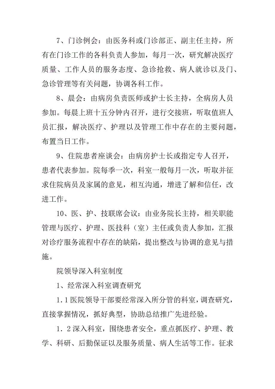 2023年三级医院评审院办工作制度_三级医院工作制度_第3页