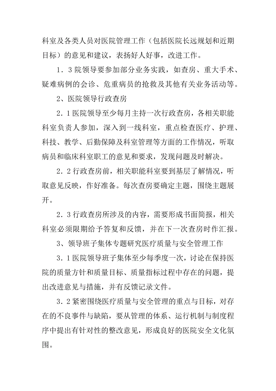 2023年三级医院评审院办工作制度_三级医院工作制度_第4页