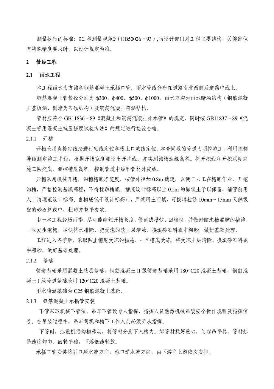 主要项目的施工技术方案_第2页