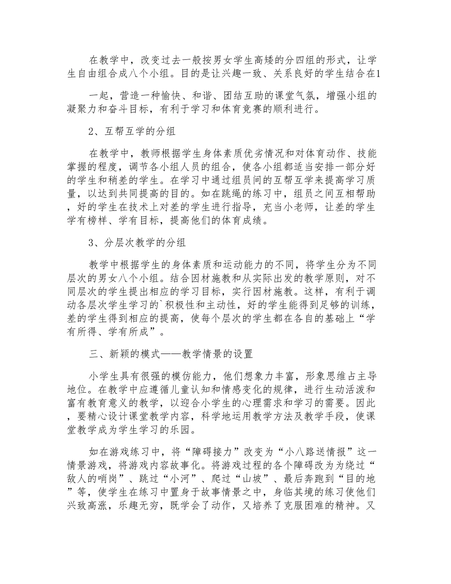 2021年有关体育教学工作总结三篇_第2页