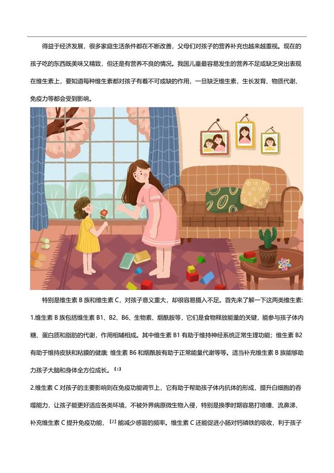 自然唯他多种维生素孩子需要的它都有