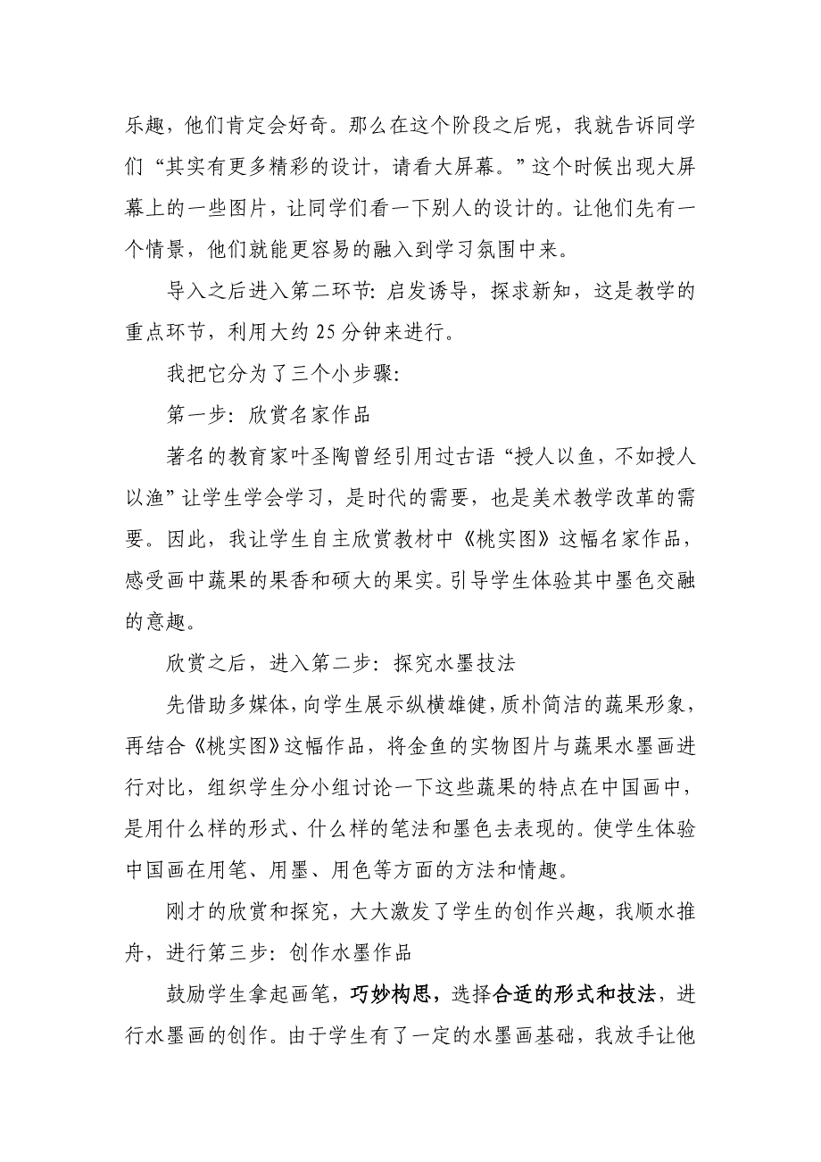 5.《学画蔬果》.docx_第2页