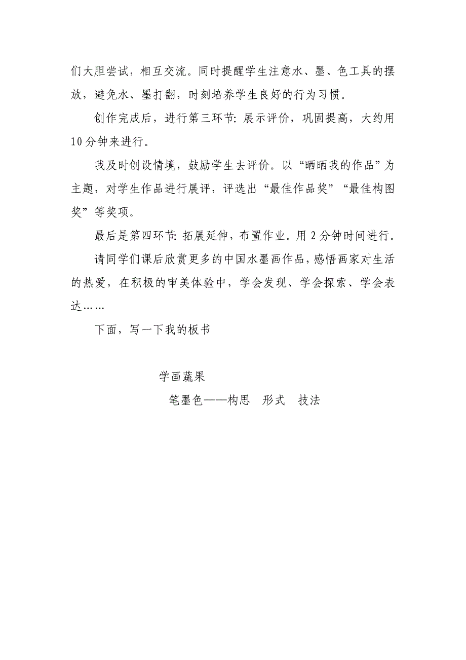 5.《学画蔬果》.docx_第3页