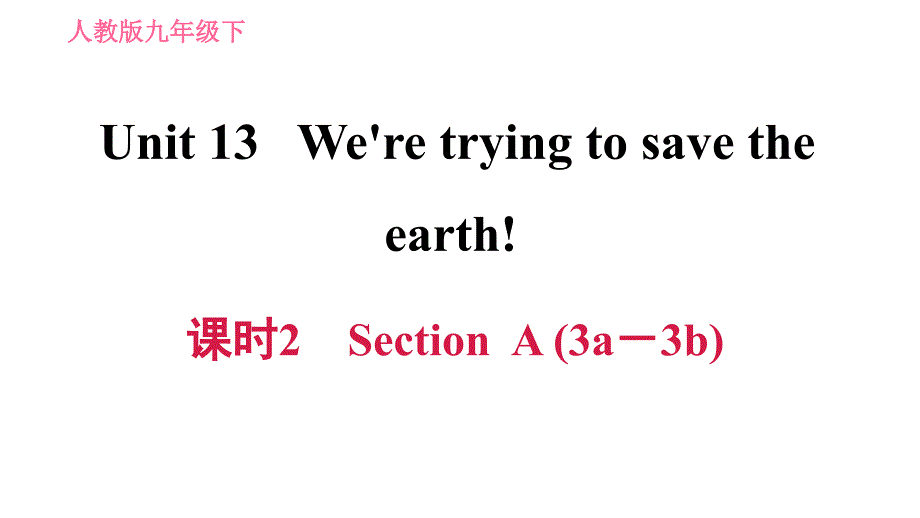 人教版九年级下册英语课件 Unit 13 课时2 Section A (3a－3b)_第1页