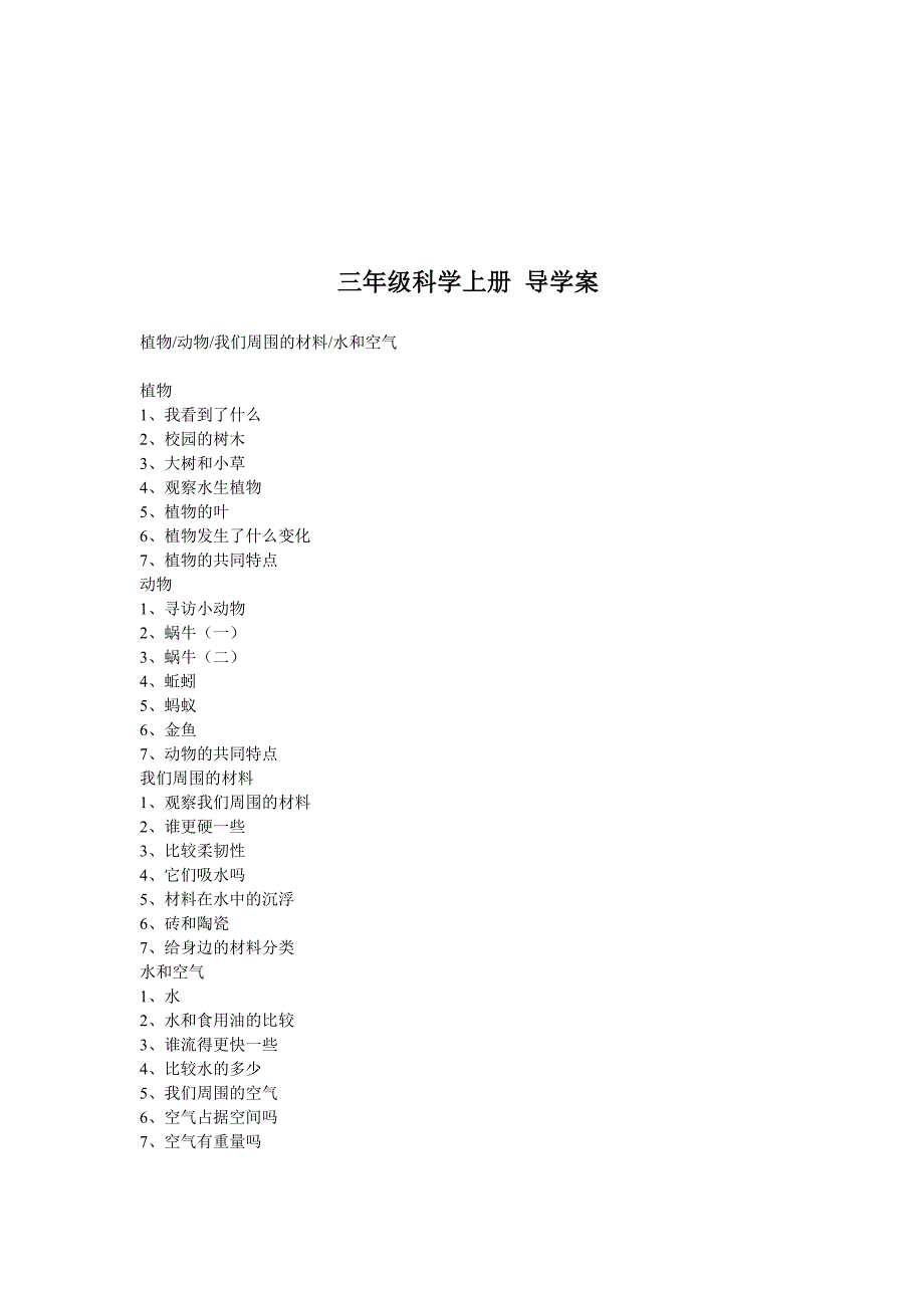 三年级科学上册教案.doc_第1页