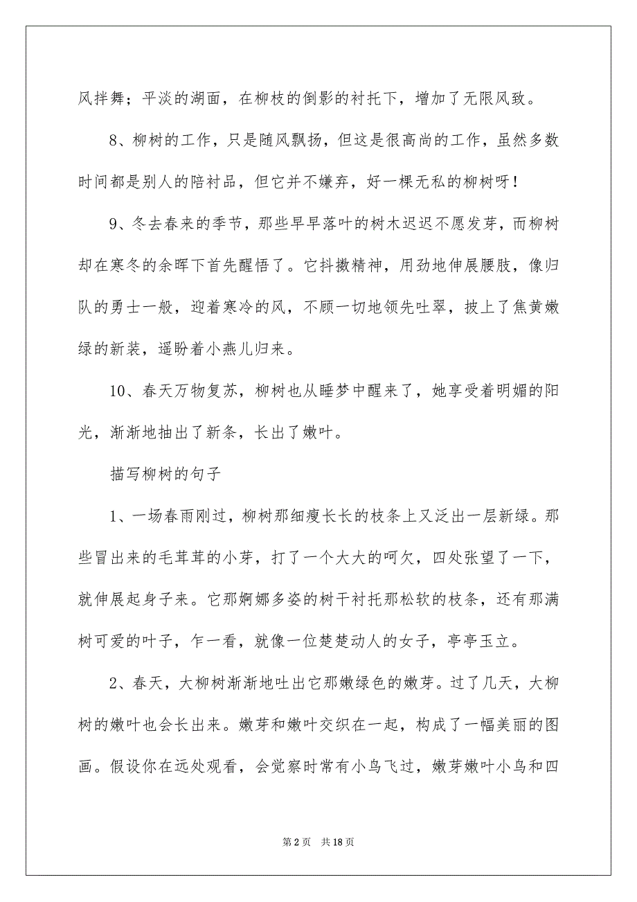 2023描写柳树的拟人句范文.docx_第2页