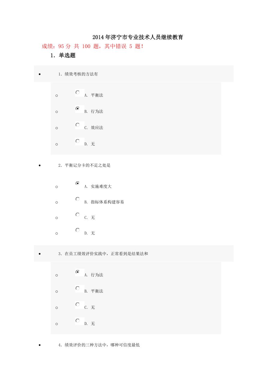 专业技术人员提升绩效的策略_第1页