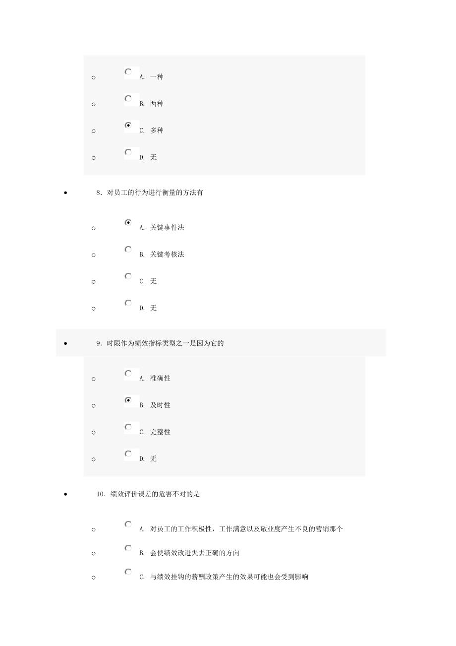 专业技术人员提升绩效的策略_第3页