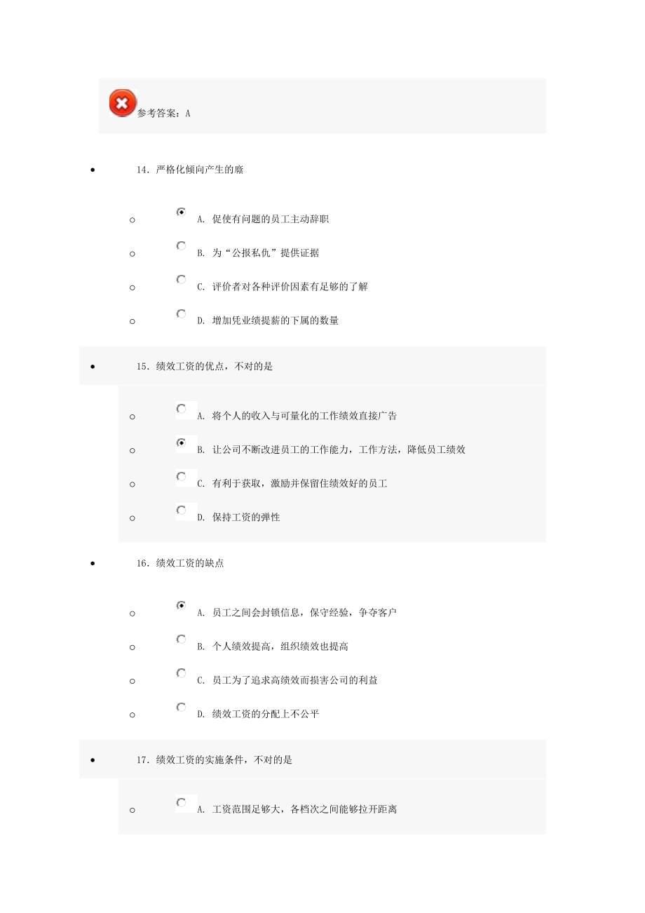 专业技术人员提升绩效的策略_第5页