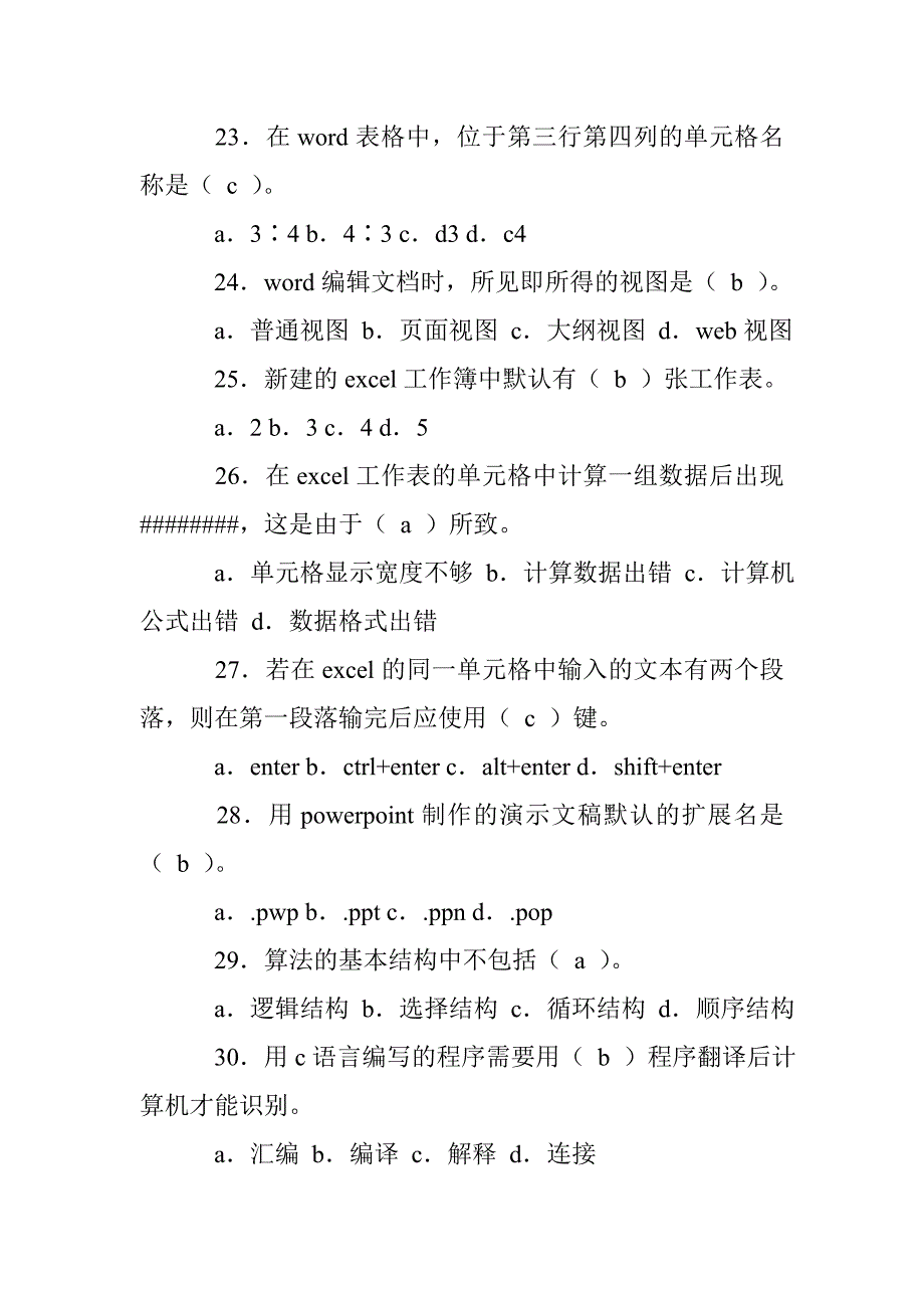 大一计算机期末考试试题及答案.doc_第4页