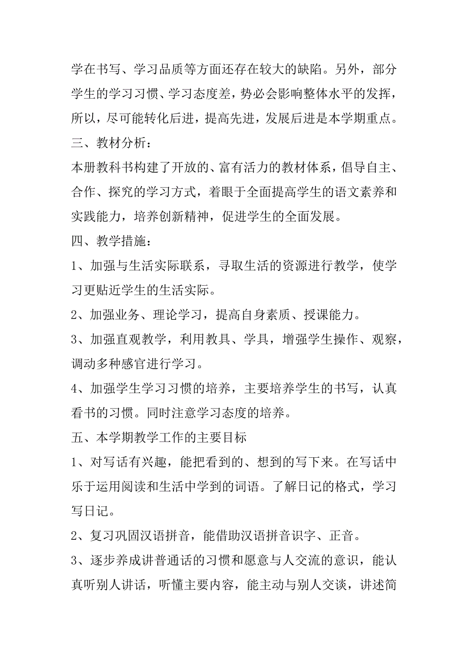 2023年三年级语文教师工作计划模板合集_第2页