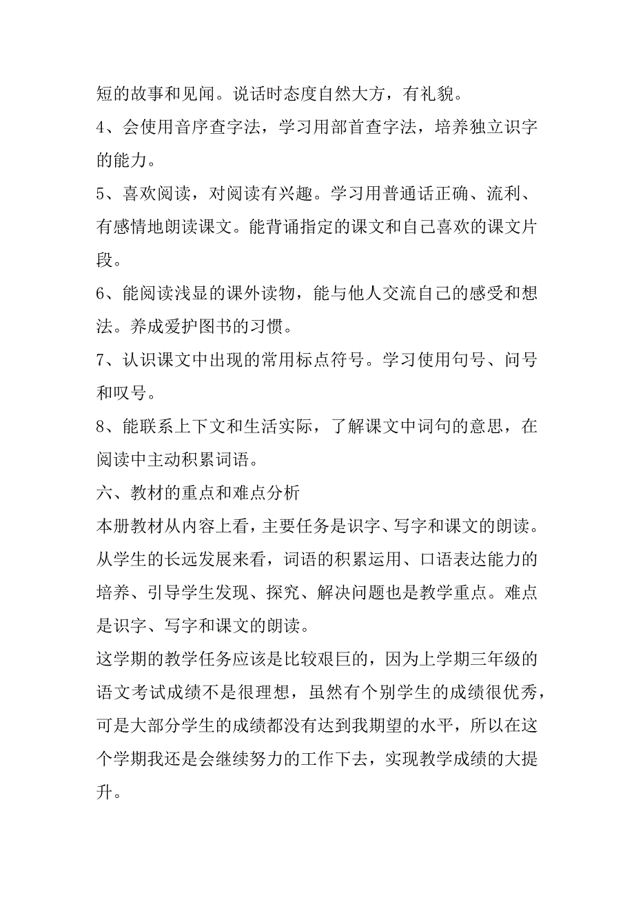 2023年三年级语文教师工作计划模板合集_第3页