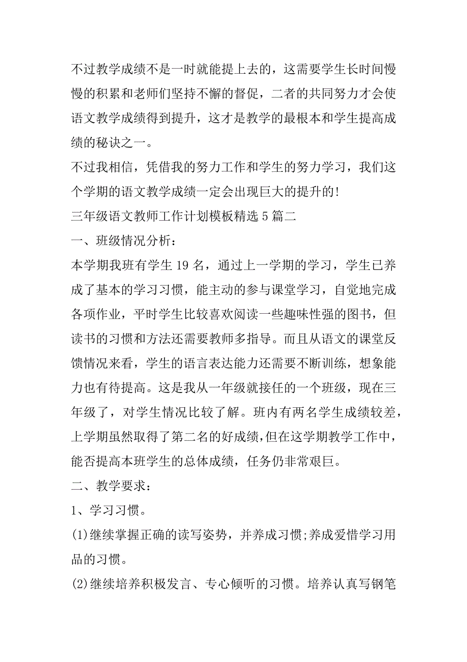 2023年三年级语文教师工作计划模板合集_第4页