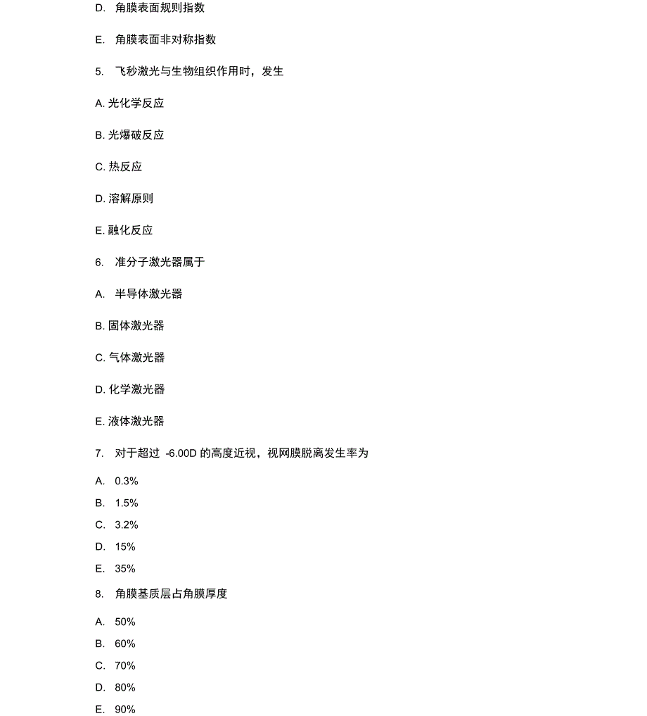 准分子激光上岗证技师考试_第2页