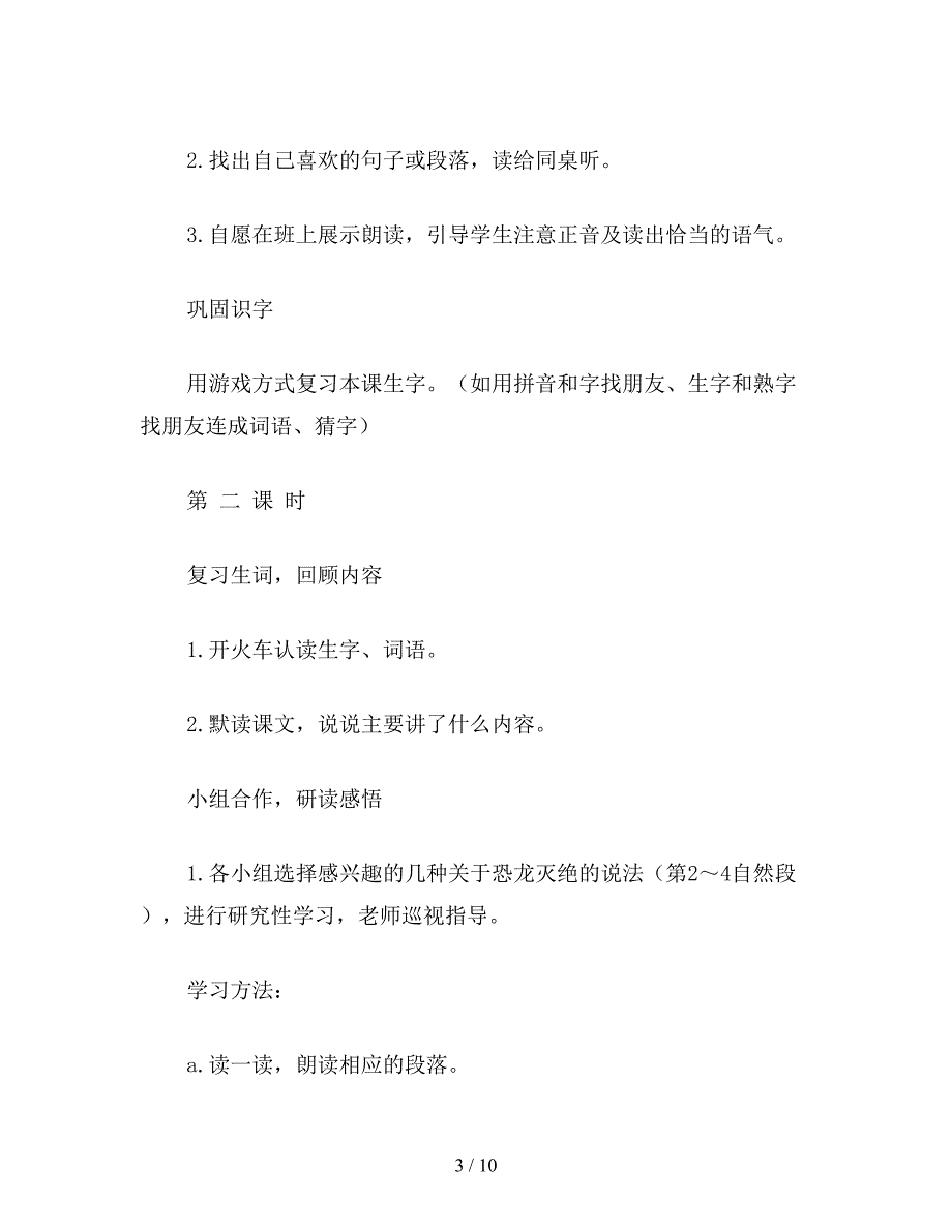 【教育资料】小学二年级语文教案《恐龙的灭绝》教学设计.doc_第3页