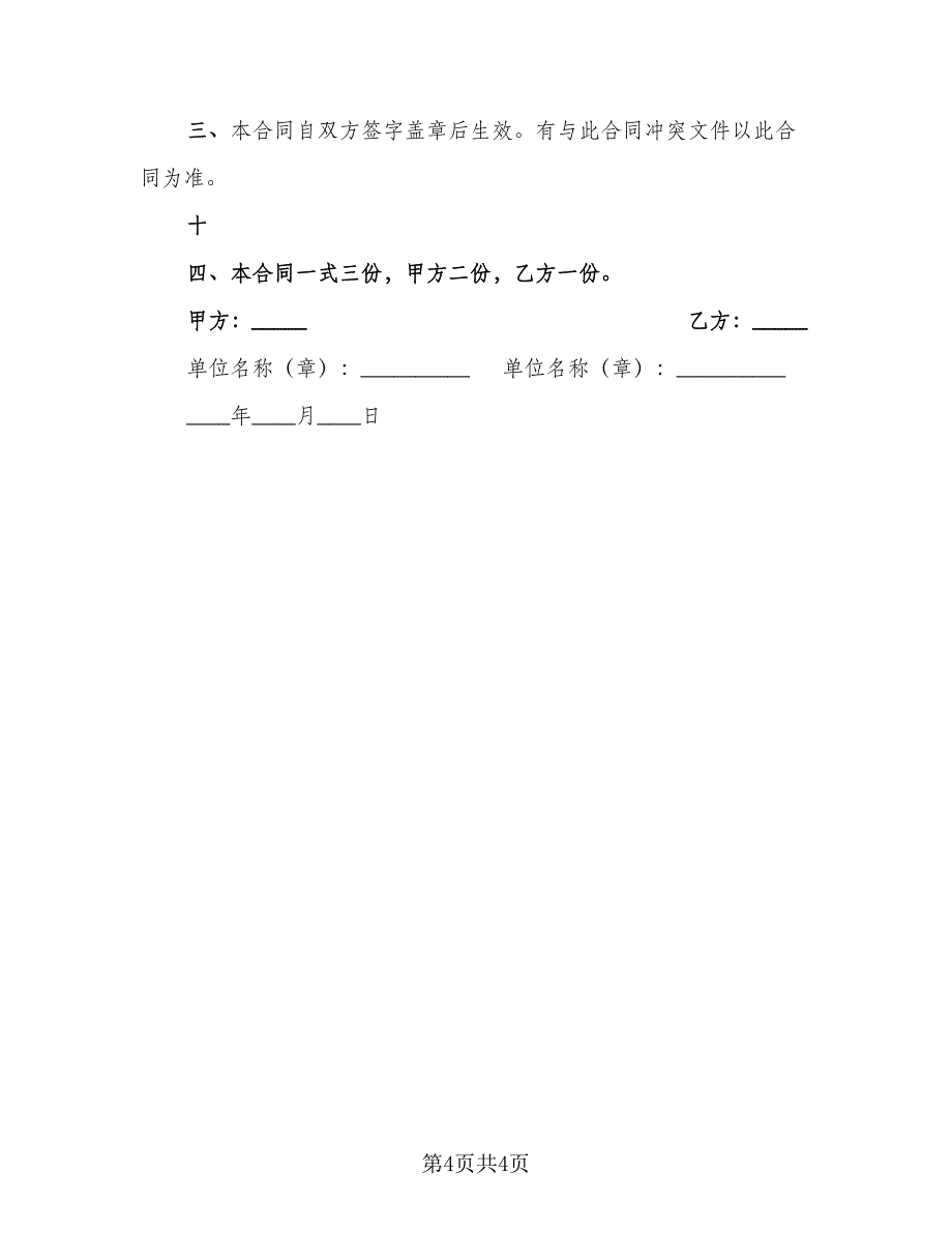 装饰材料购销合同参考样本（2篇）.doc_第4页