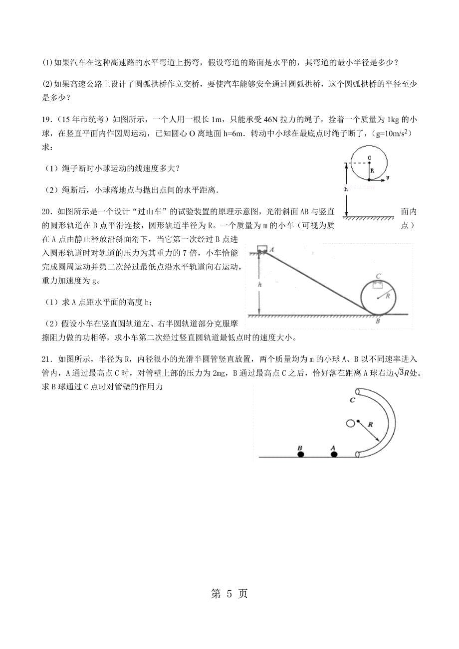 2023年广东省惠州市惠东县惠东荣超中学高一物理必修二第二章圆周运动期末复习卷无答案.docx_第5页