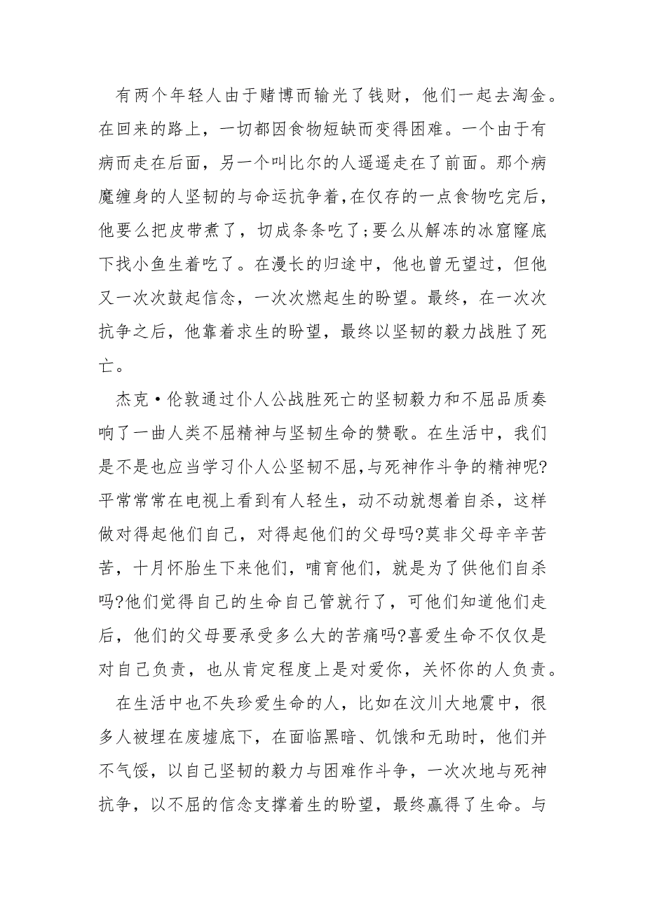 珍爱生命作文800字_第3页