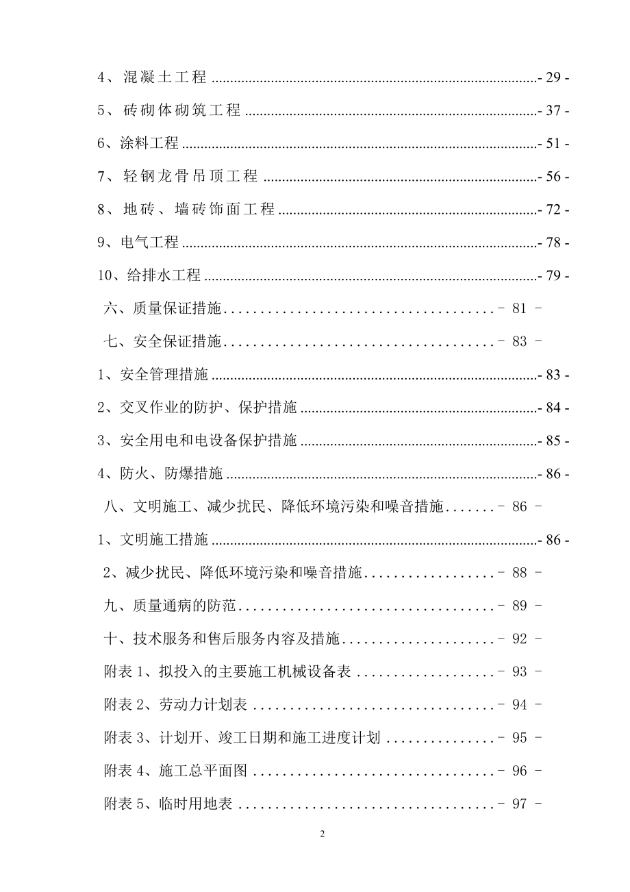 呼兰区附属实验学校初中部新建水冲式厕所项目工程施工组织设计-毕业论文.doc_第2页