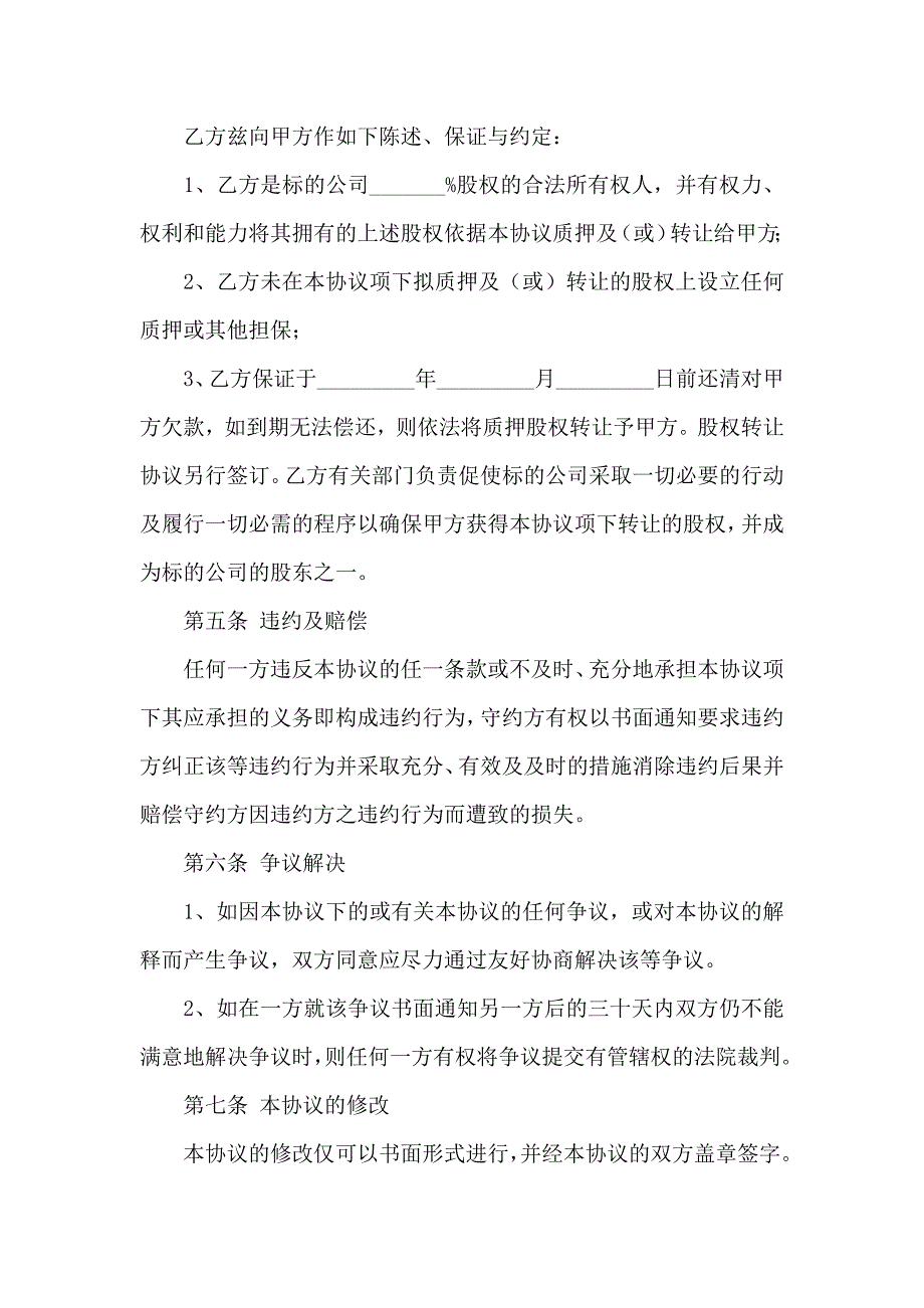 公司股权质押借款合同_第2页