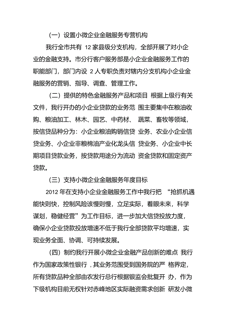 原创农业发展银行小微企业金融服务会议汇报材料_第2页