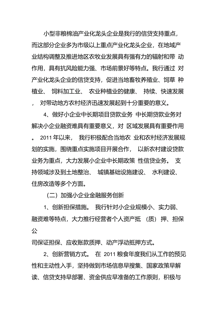 原创农业发展银行小微企业金融服务会议汇报材料_第4页