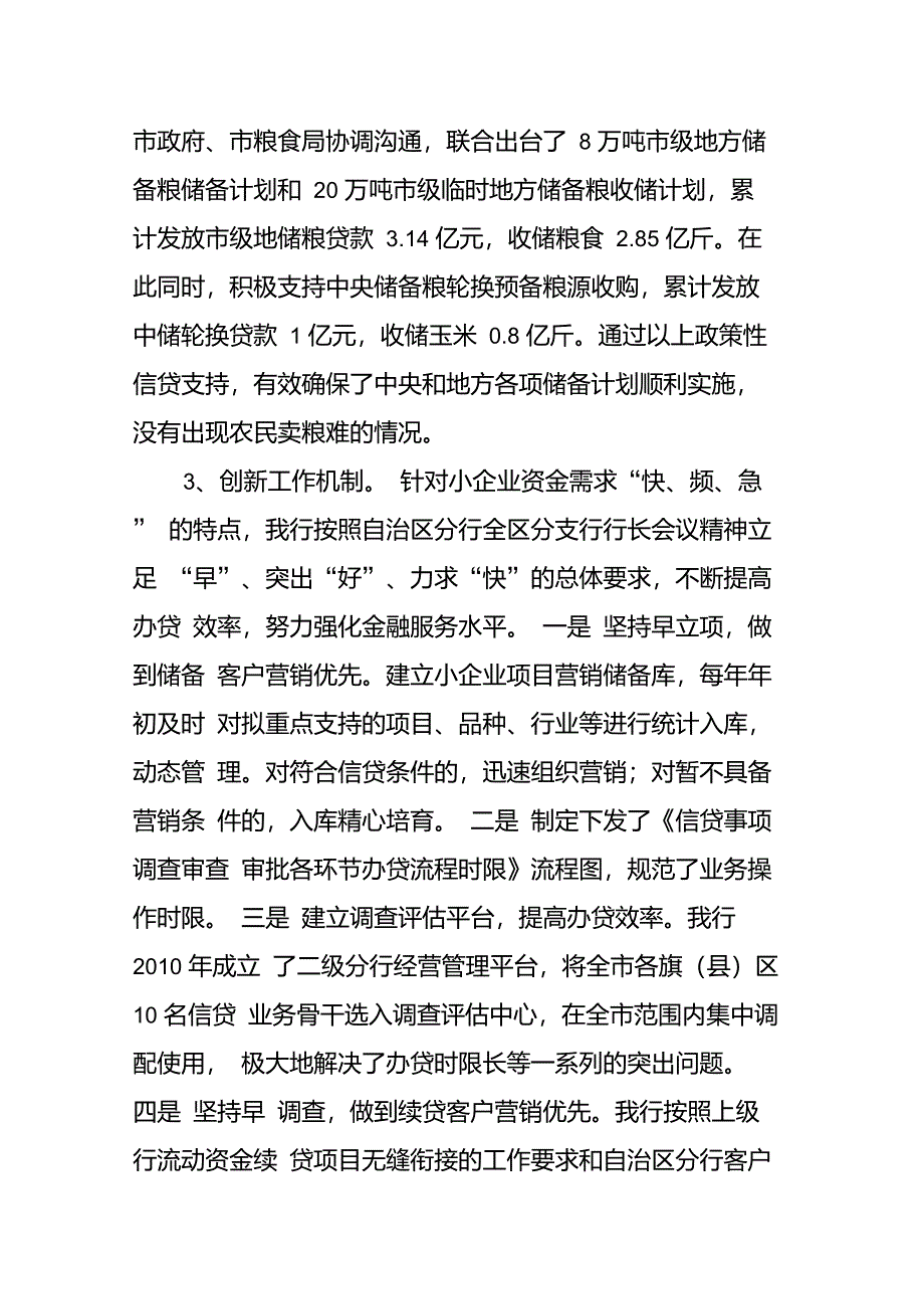 原创农业发展银行小微企业金融服务会议汇报材料_第5页