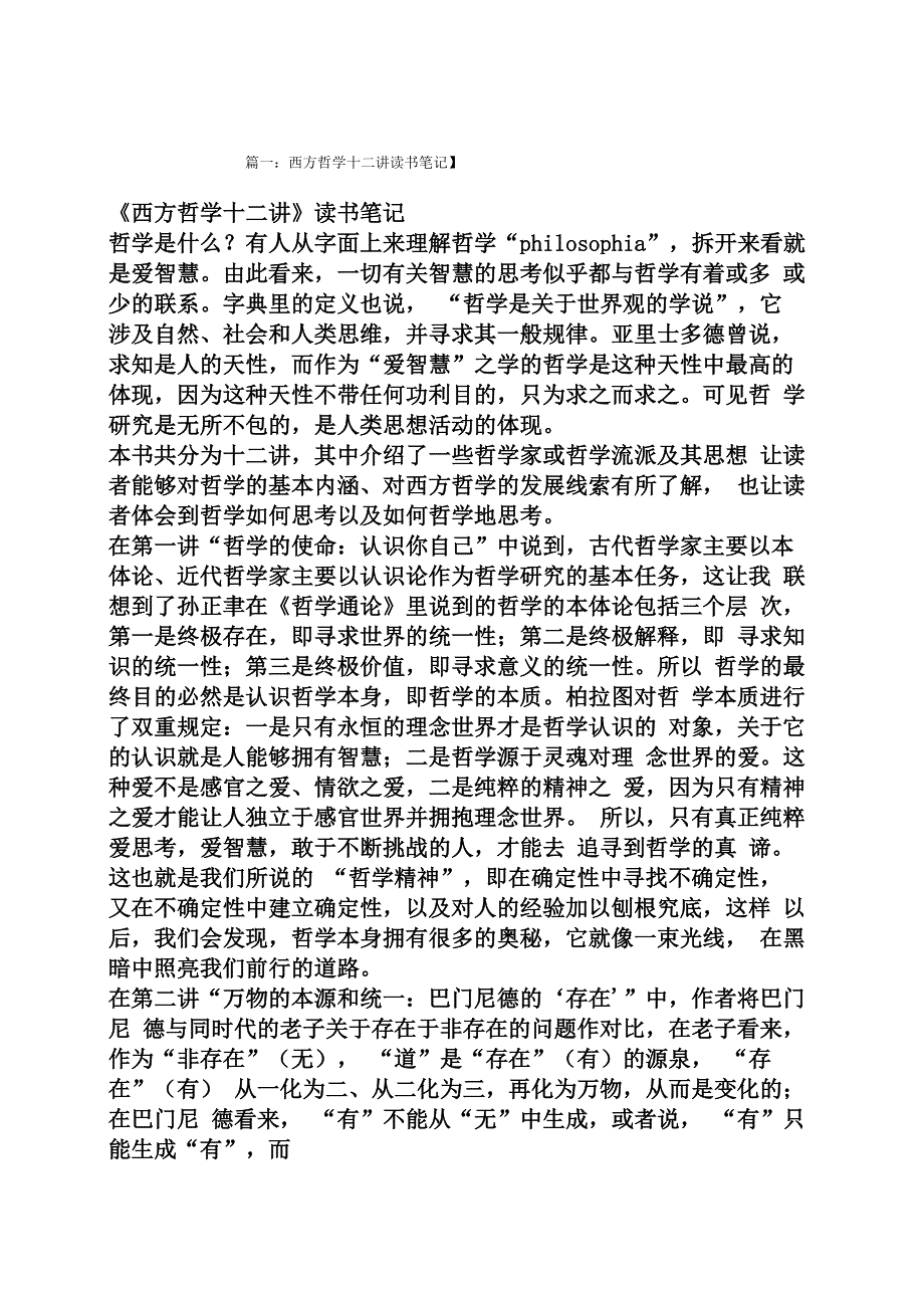 哲学通论读书笔记_第1页