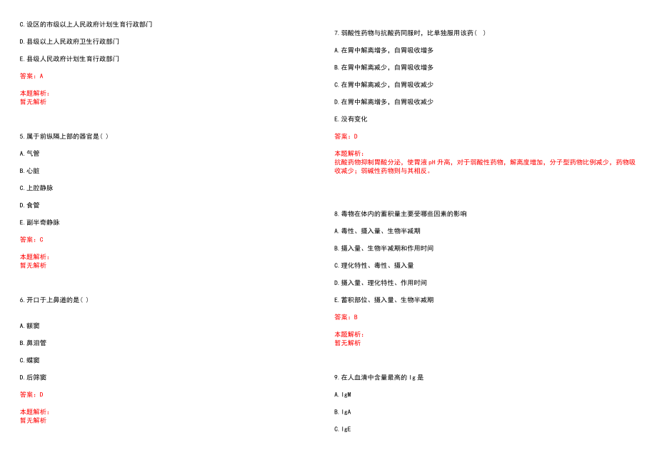 2022年05月贵州金沙县面同心全科医生特岗人才招聘统计表笔试参考题库（答案解析）_第2页