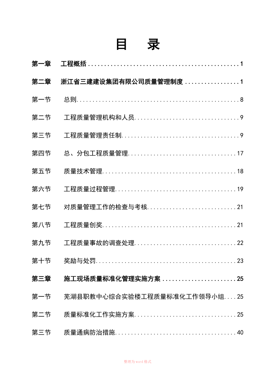 质量标准化方案_第2页