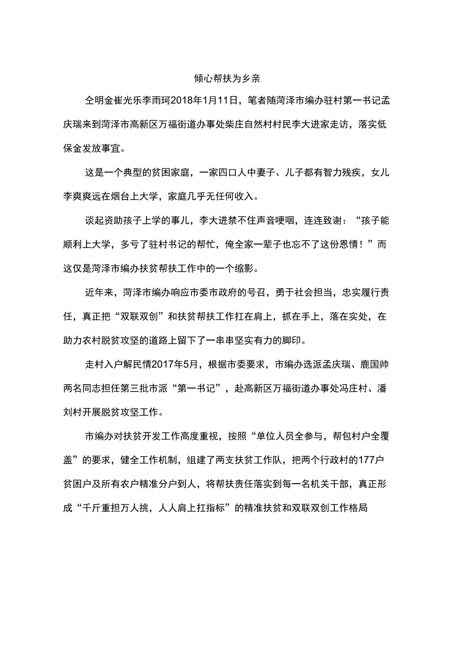 倾心帮扶为乡亲_第1页