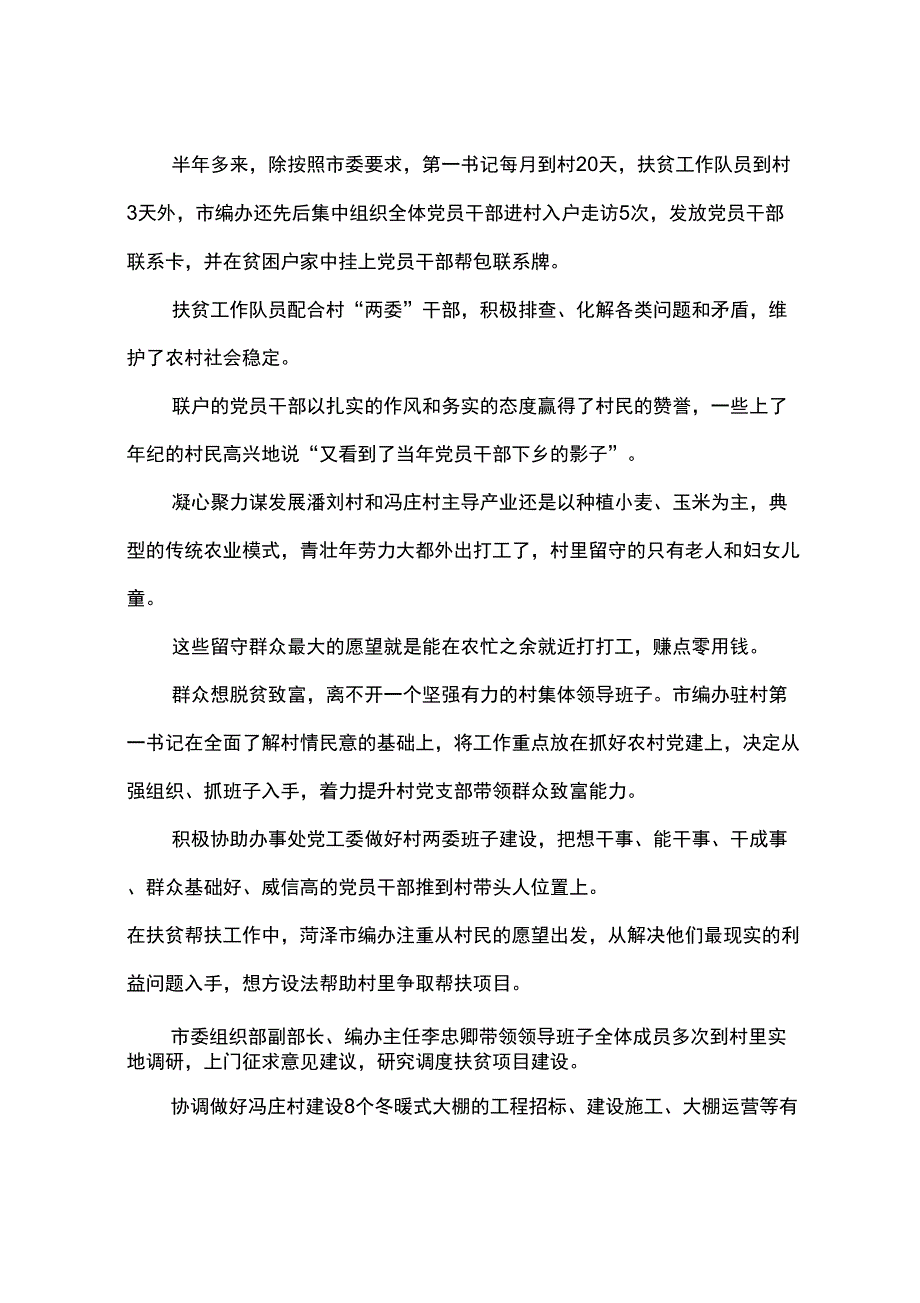 倾心帮扶为乡亲_第2页