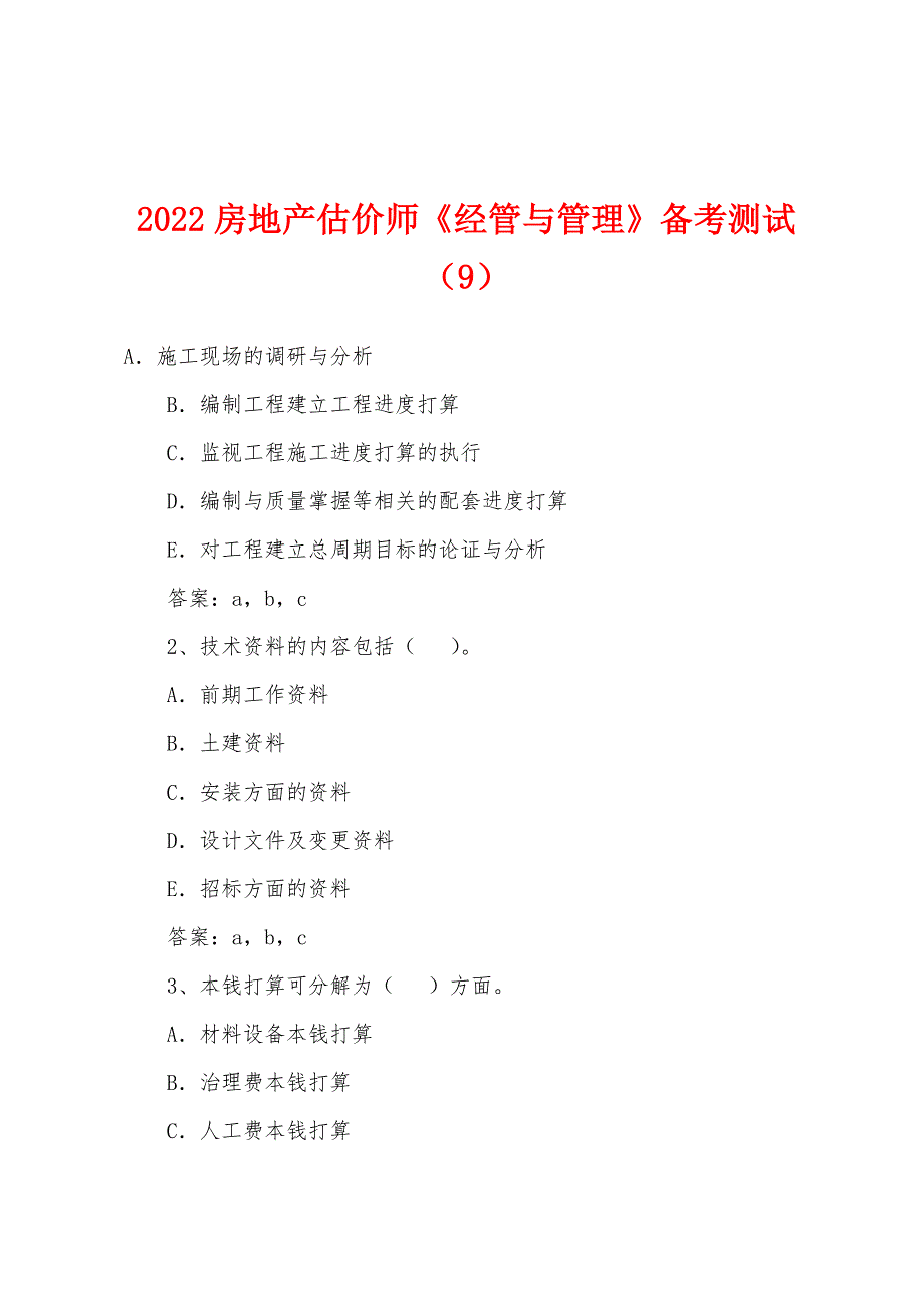 2022年房地产估价师《经管与管理》备考测试(9).docx_第1页