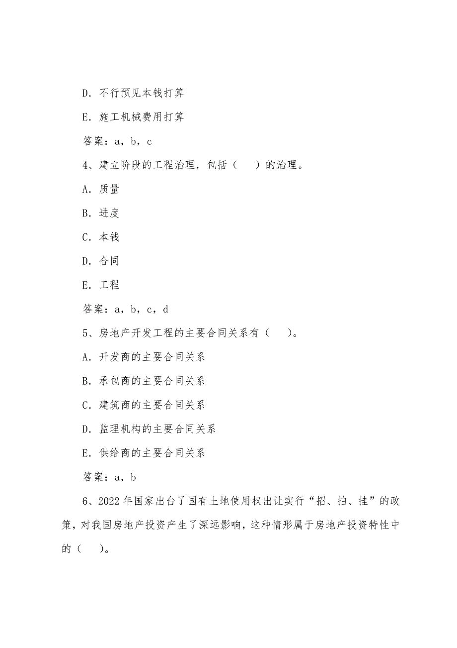 2022年房地产估价师《经管与管理》备考测试(9).docx_第2页