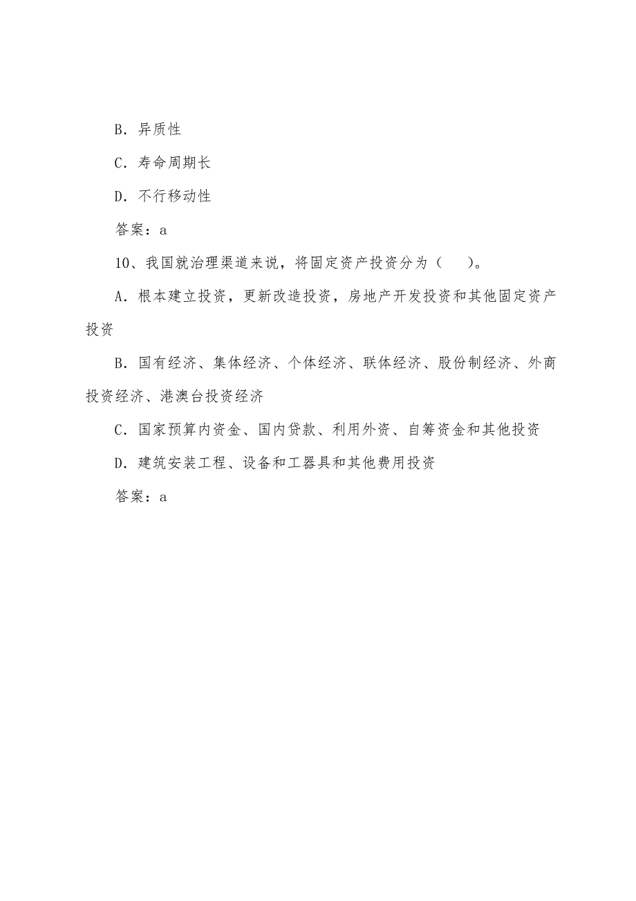 2022年房地产估价师《经管与管理》备考测试(9).docx_第4页