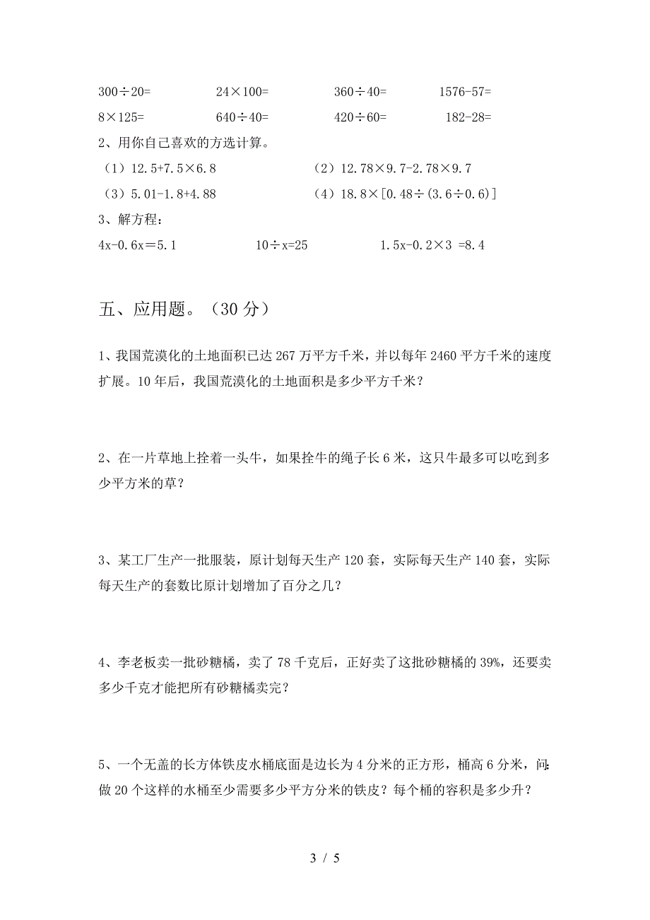 泸教版六年级数学下册第二次月考试卷(今年).doc_第3页