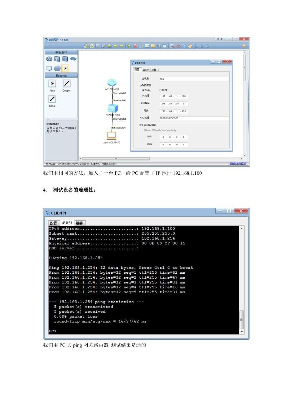 HUAWEI_eNSP软件说明.doc_第5页