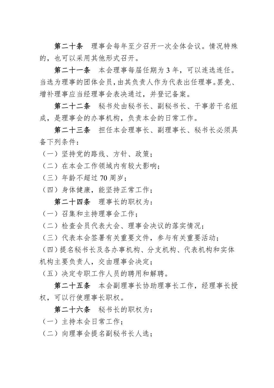 敦煌市爱心公益联合会章程.doc_第5页