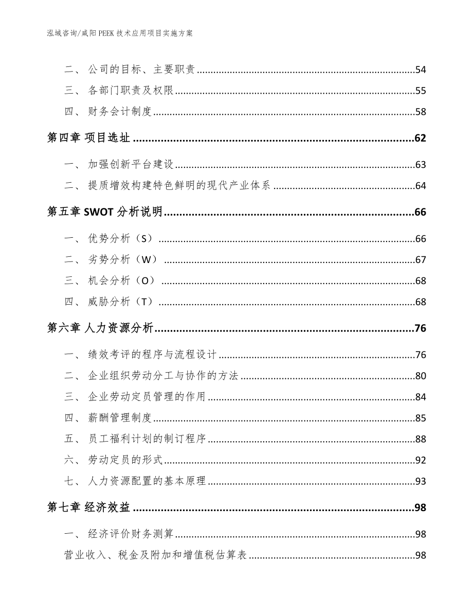 咸阳PEEK技术应用项目实施方案_范文参考_第3页