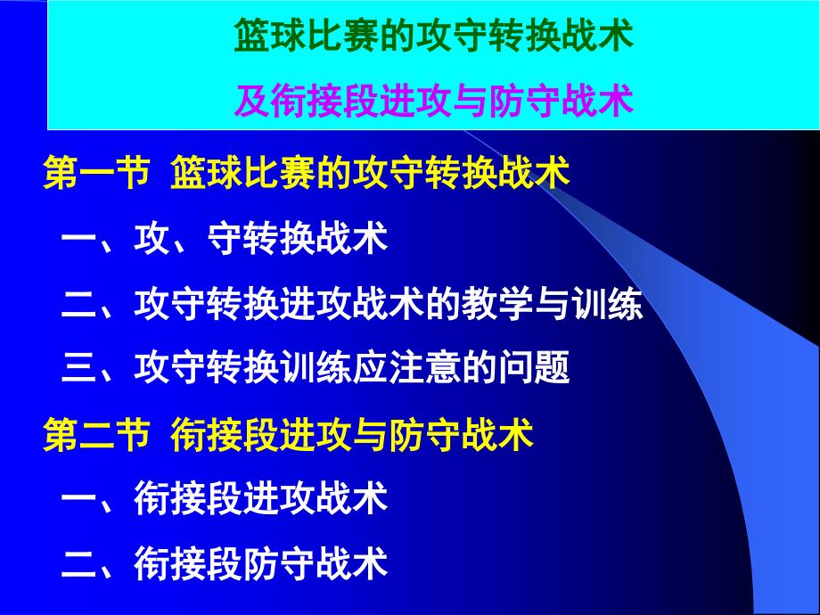 篮球攻守转换战术及.ppt_第3页