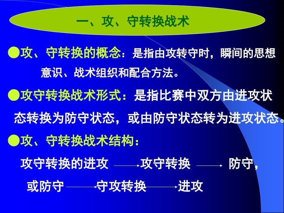 篮球攻守转换战术及.ppt_第5页