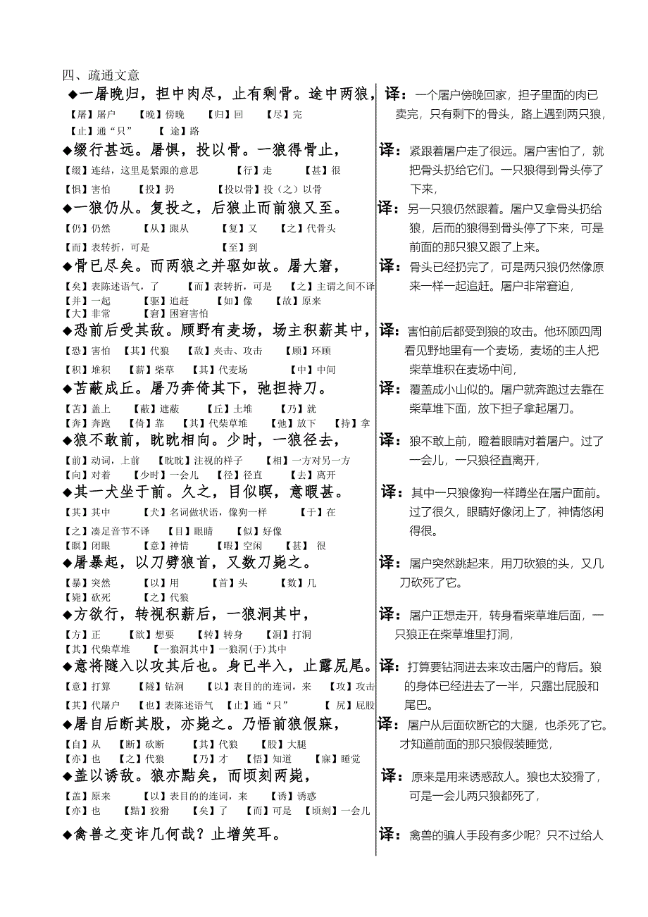 最新20狼教学设计汇编_第2页