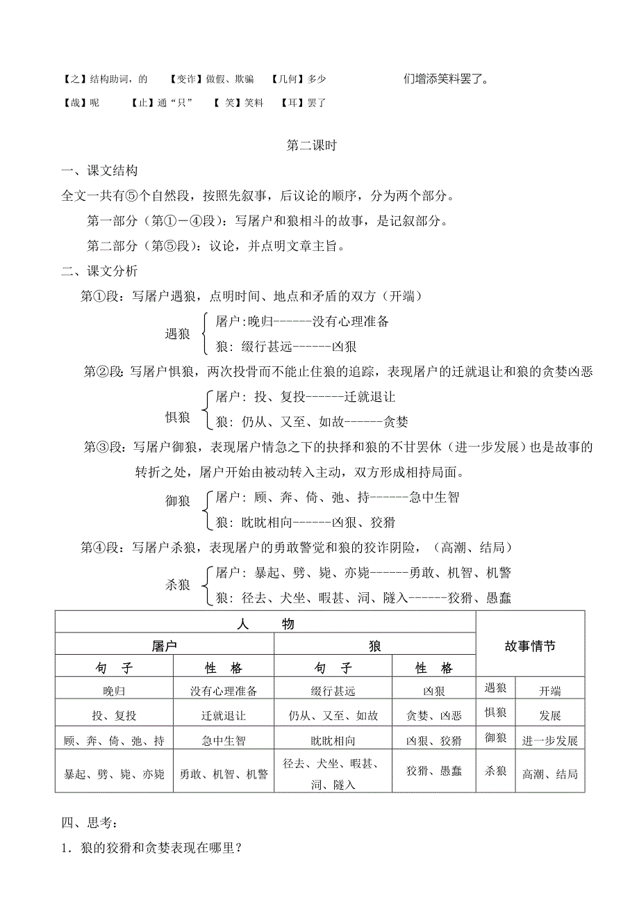 最新20狼教学设计汇编_第3页