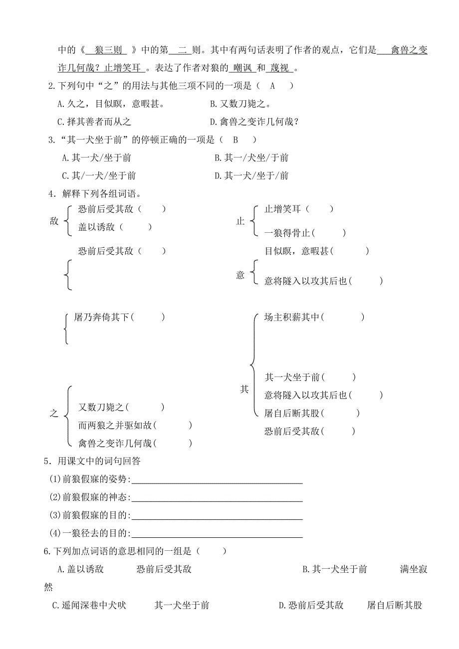 最新20狼教学设计汇编_第5页