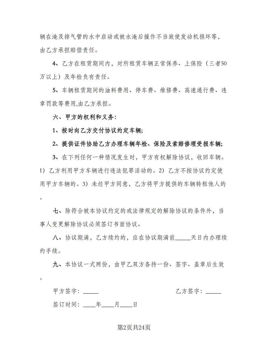 北京车牌租赁协议书常标准模板（8篇）_第2页