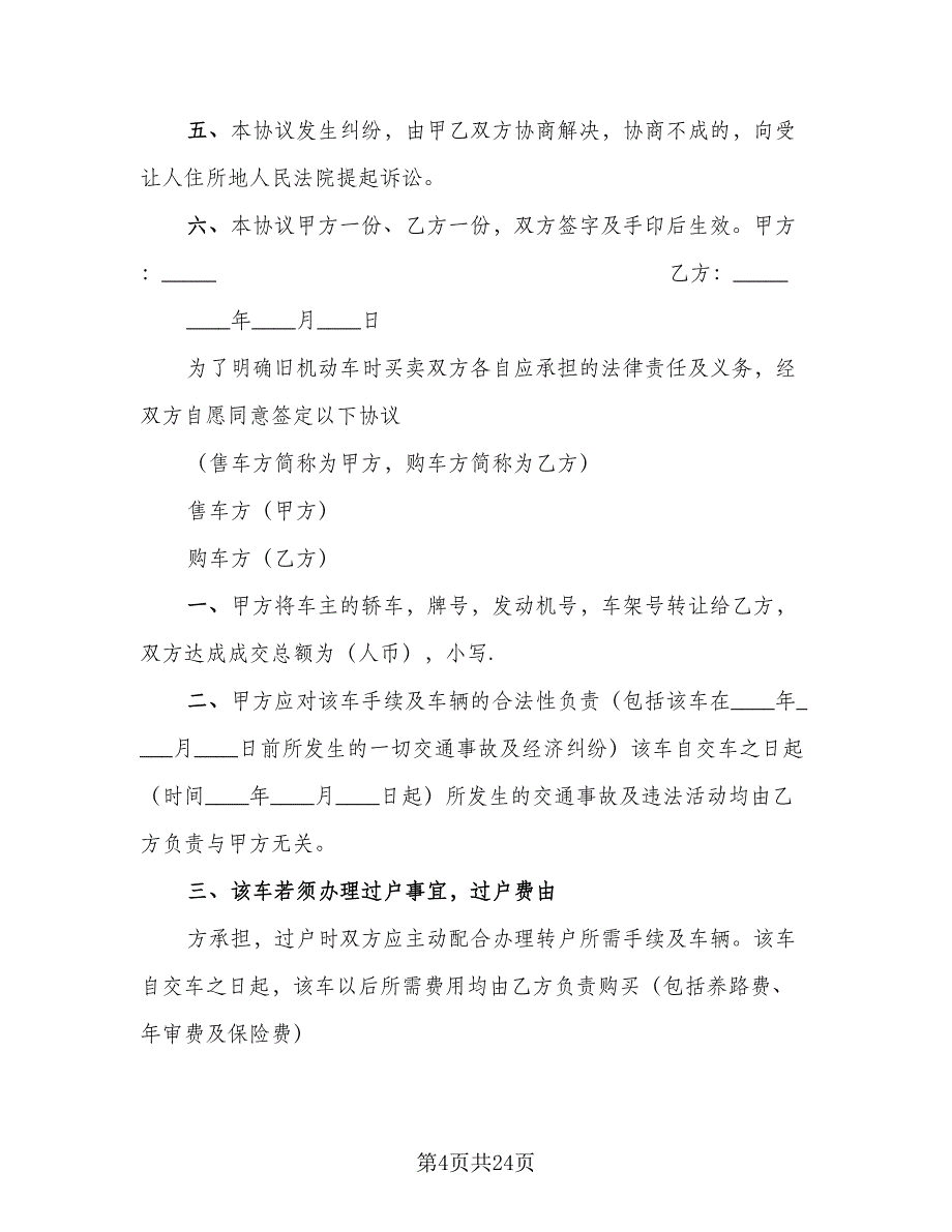 北京车牌租赁协议书常标准模板（8篇）_第4页