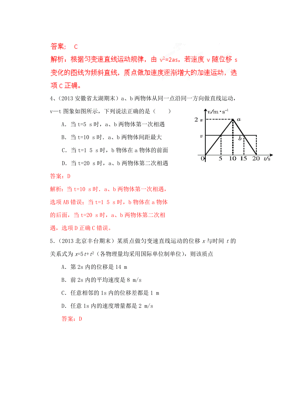 2013年高考物理 期末一模联考新题精选分类解析 专题01 直线运动_第3页